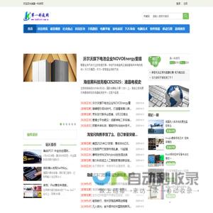 第一科技网 - 中国专业的科技信息门户，聚焦科技动态 - 惟翔资讯