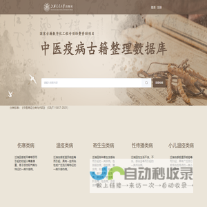 中医疫病古籍整理数据库