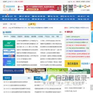 食品伙伴网（原食品伴侣网）―关注食品安全，探讨食品技术，中国食品行业专业网站