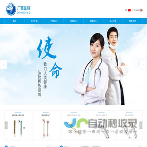 浙江广慈医疗器械有限公司