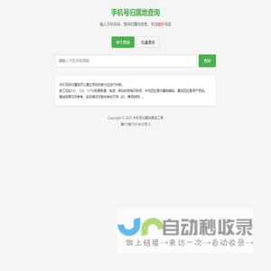 手机号归属地查询-最新号段-批量查询