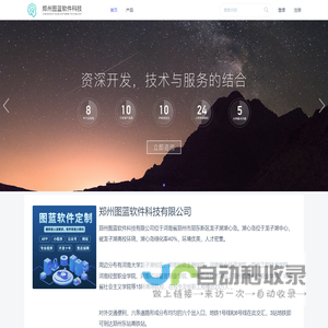 郑州图蓝软件科技有限公司 - 软件定制开发