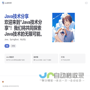 Java技术分享