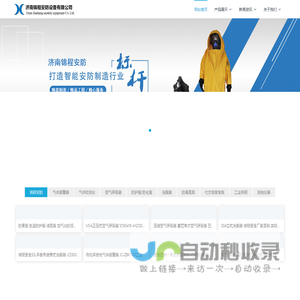 济南锦程安防设备有限公司-气体报警器，气体检测仪，防护服，防化服