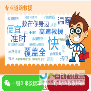 专业道路救援