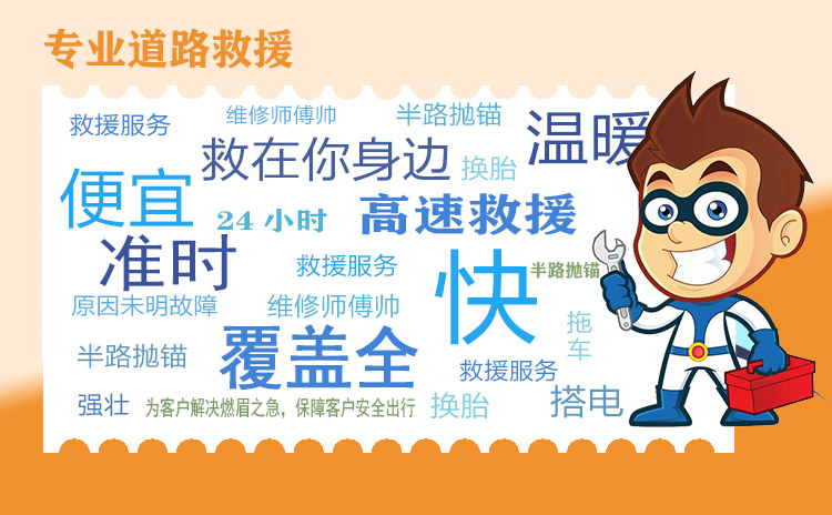 专业道路救援